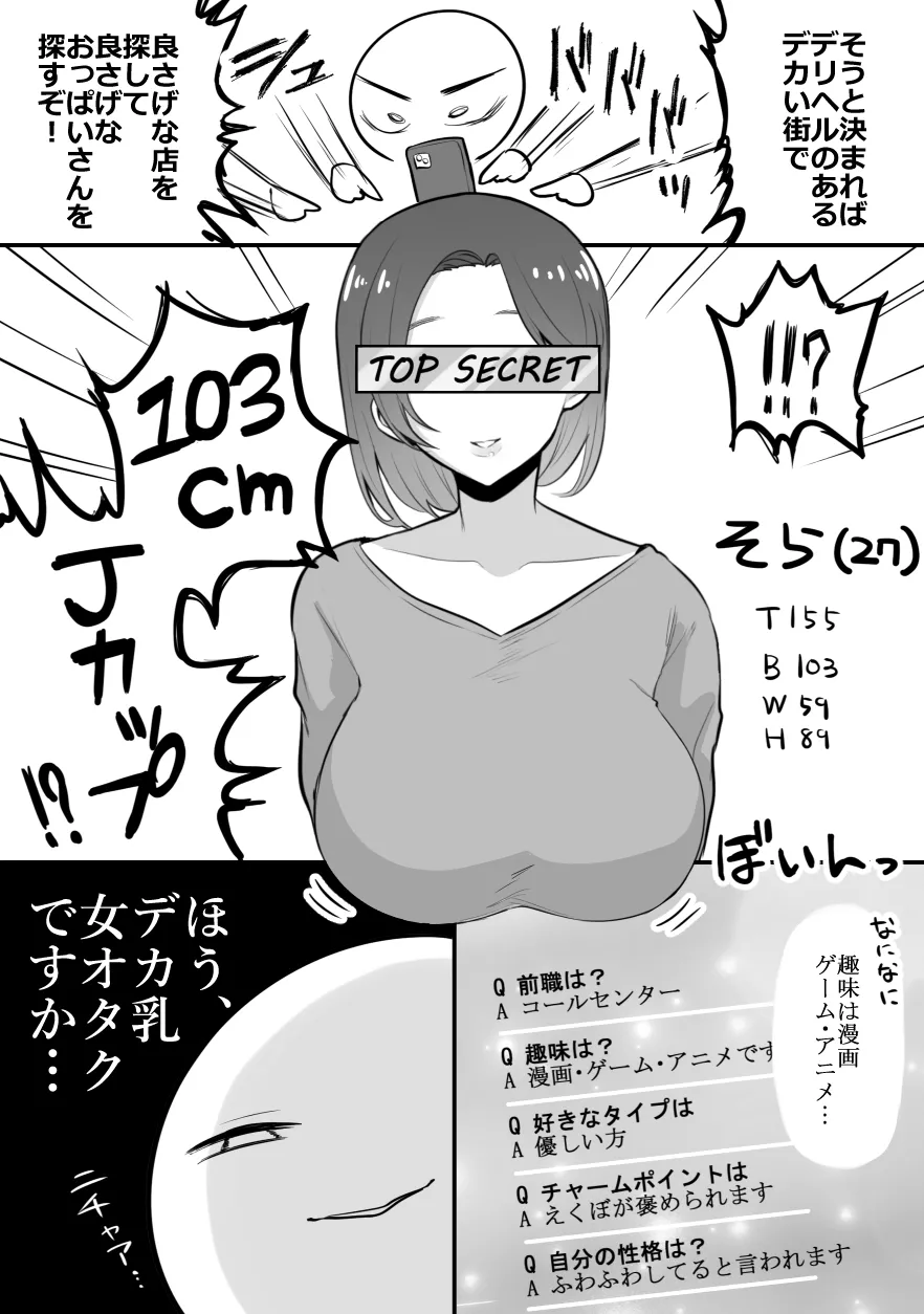 デリヘル行ってきたよのレポ漫画 Page.8
