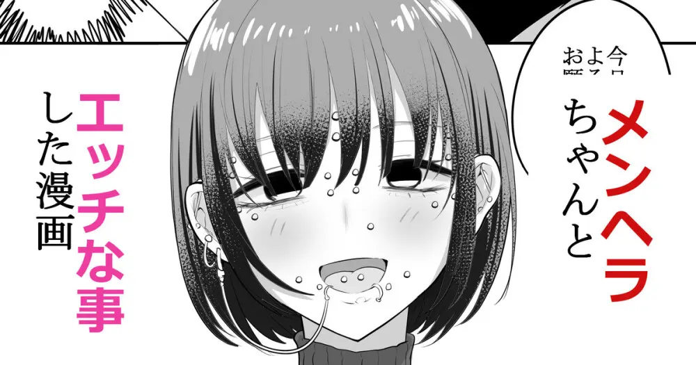 エッチな事してきたよのレポ漫画
