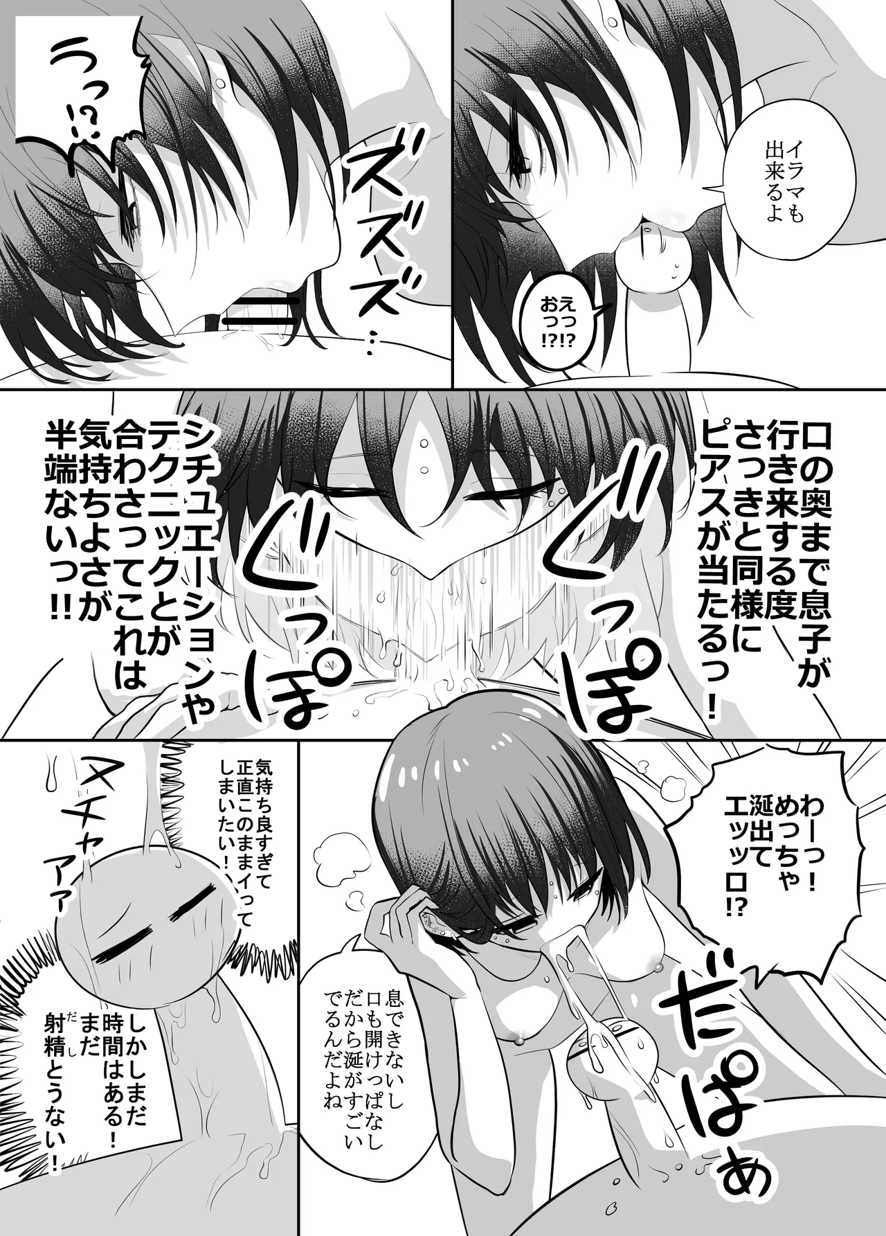 エッチな事してきたよのレポ漫画 Page.14