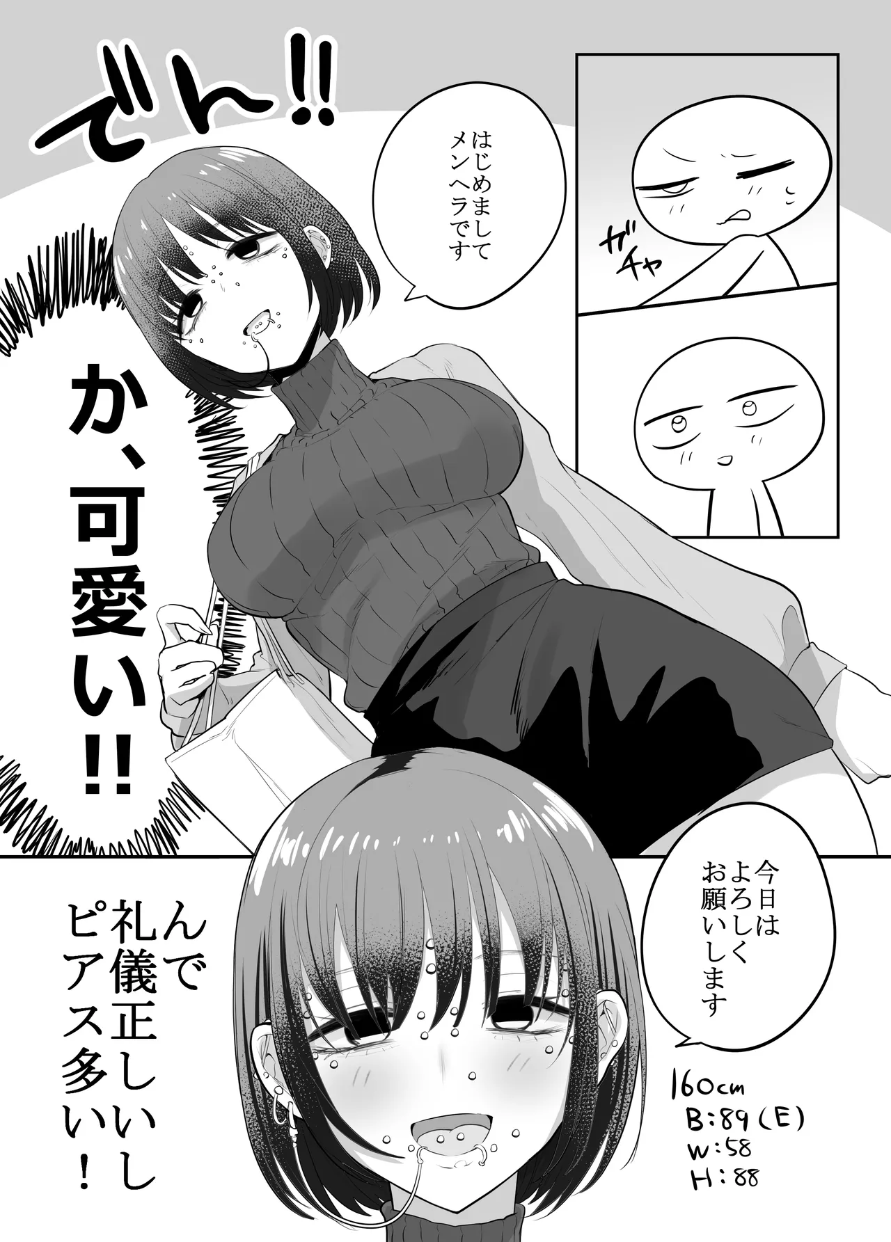 エッチな事してきたよのレポ漫画 Page.7