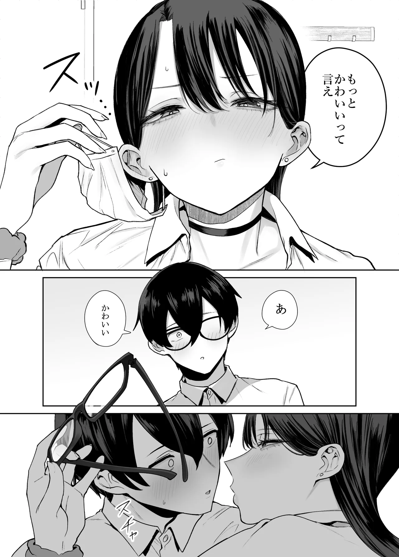 オタクの僕にも中出しさせてくれる優しいヤリマンビッチギャル Page.21