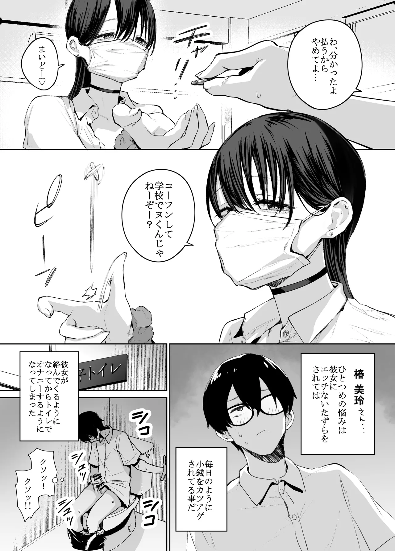 オタクの僕にも中出しさせてくれる優しいヤリマンビッチギャル Page.4