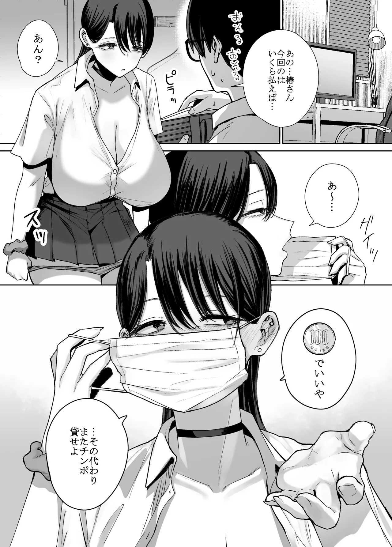 オタクの僕にも中出しさせてくれる優しいヤリマンビッチギャル Page.47