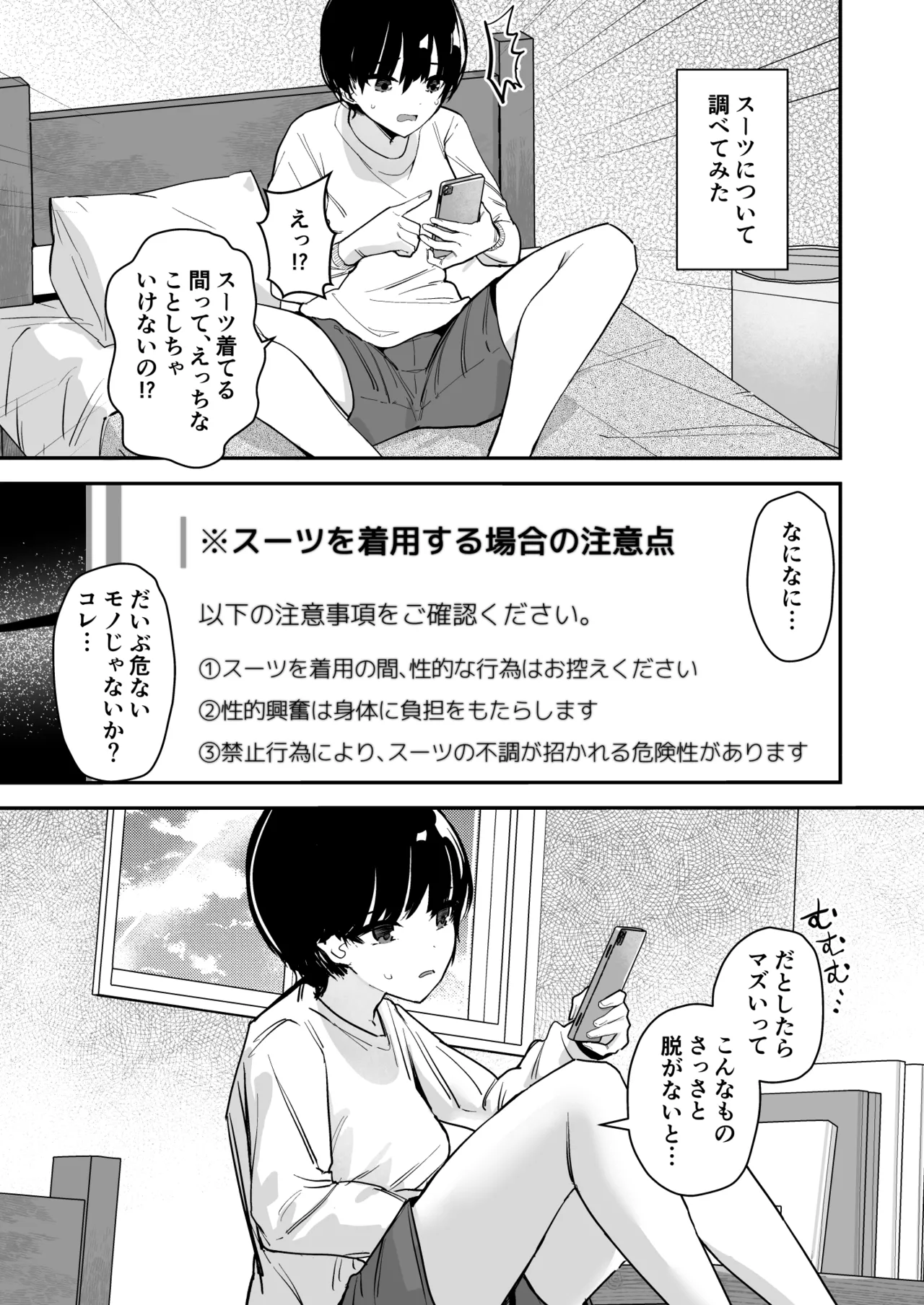 女子の皮 脱いだのに、なんで!? Page.10