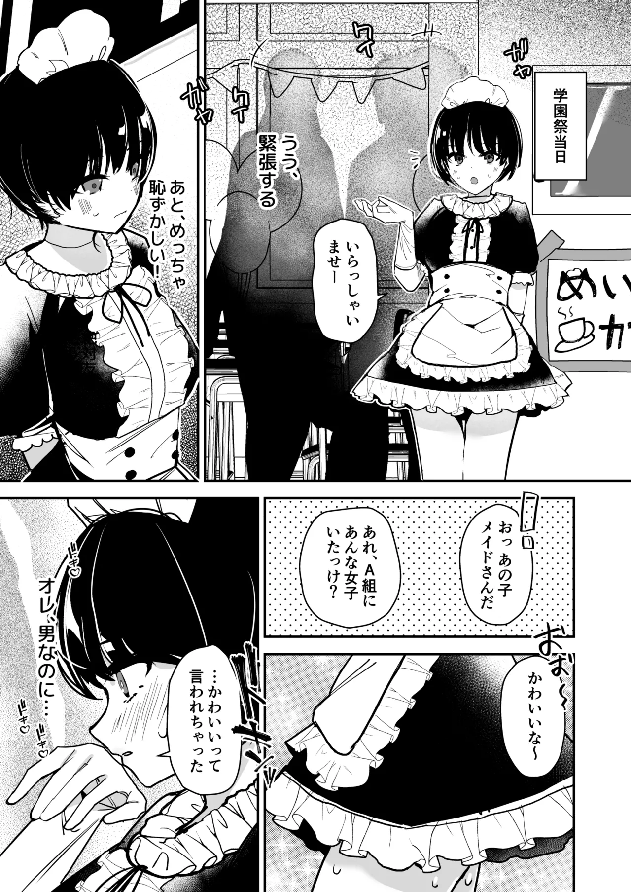 女子の皮 脱いだのに、なんで!? Page.20