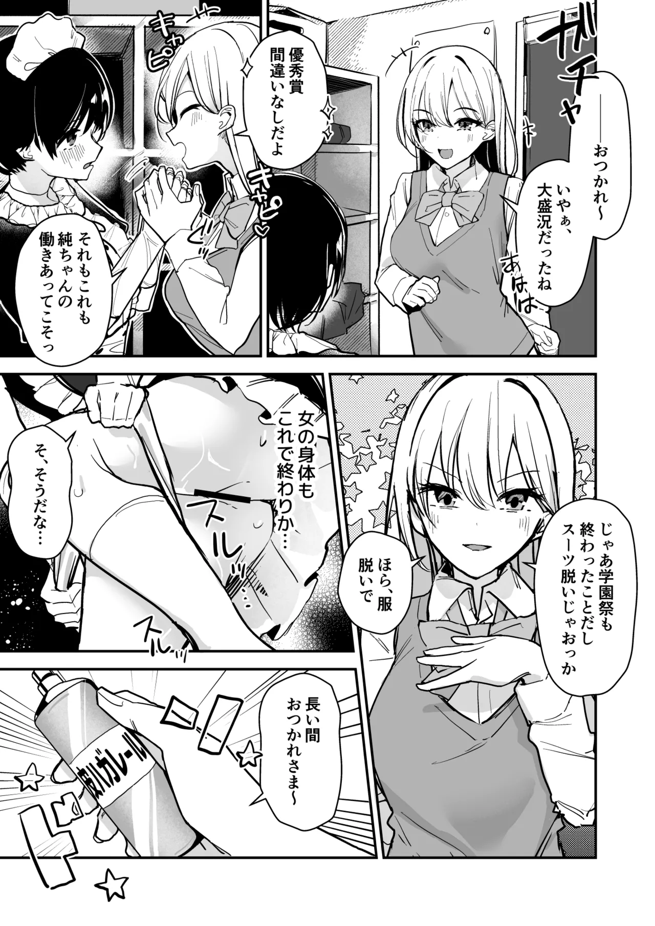 女子の皮 脱いだのに、なんで!? Page.22