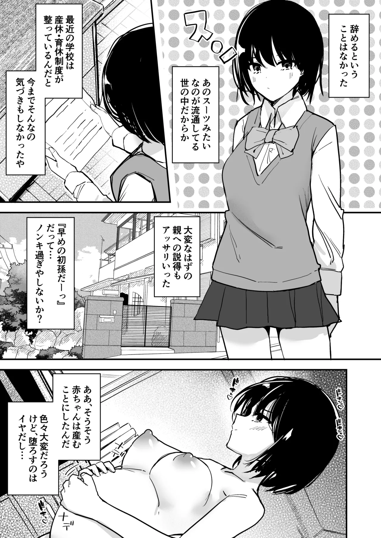 女子の皮 脱いだのに、なんで!? Page.26