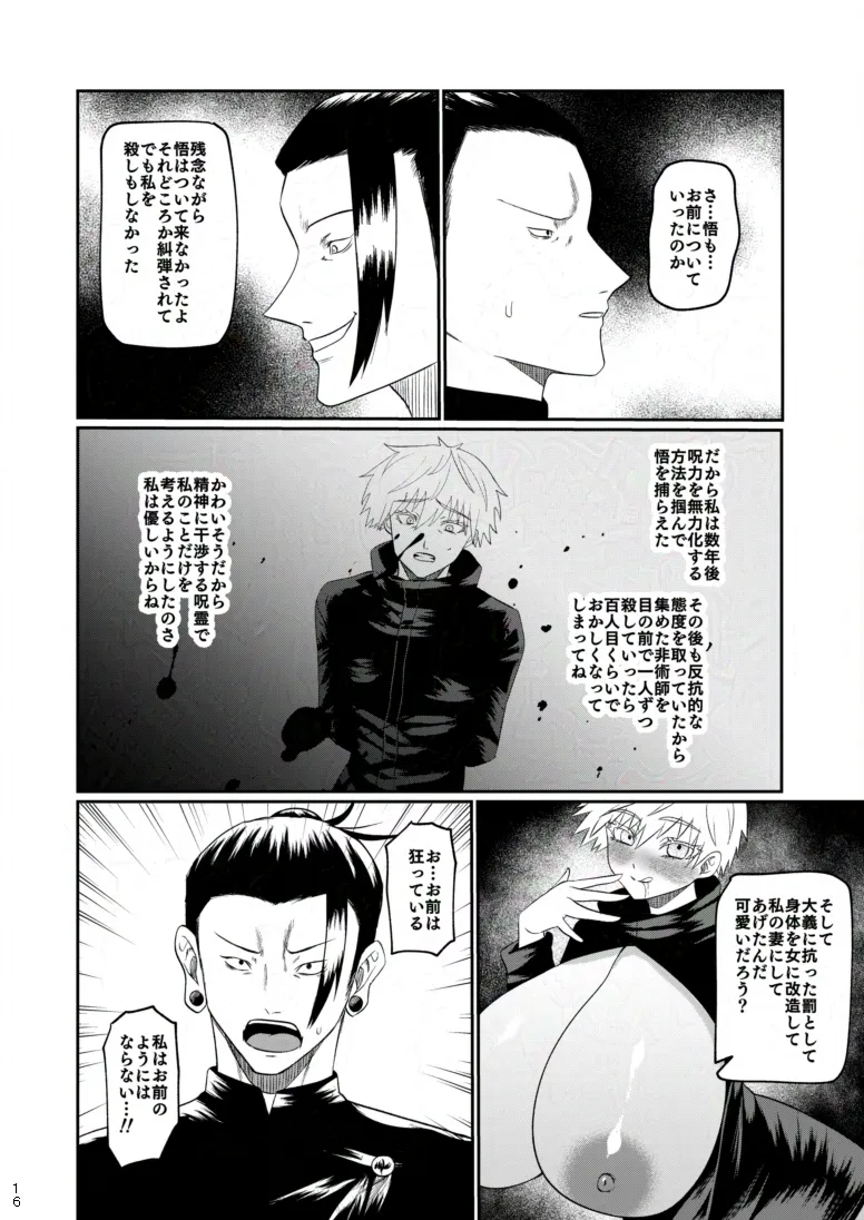 楽園 Page.13