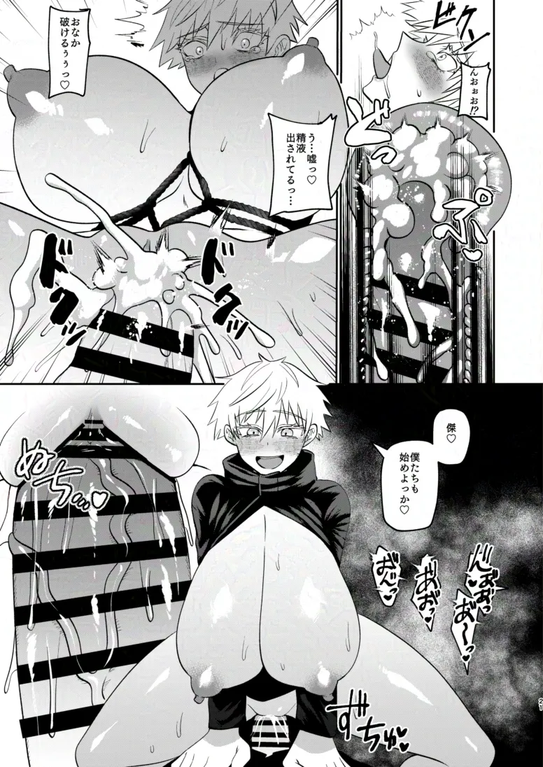 楽園 Page.18