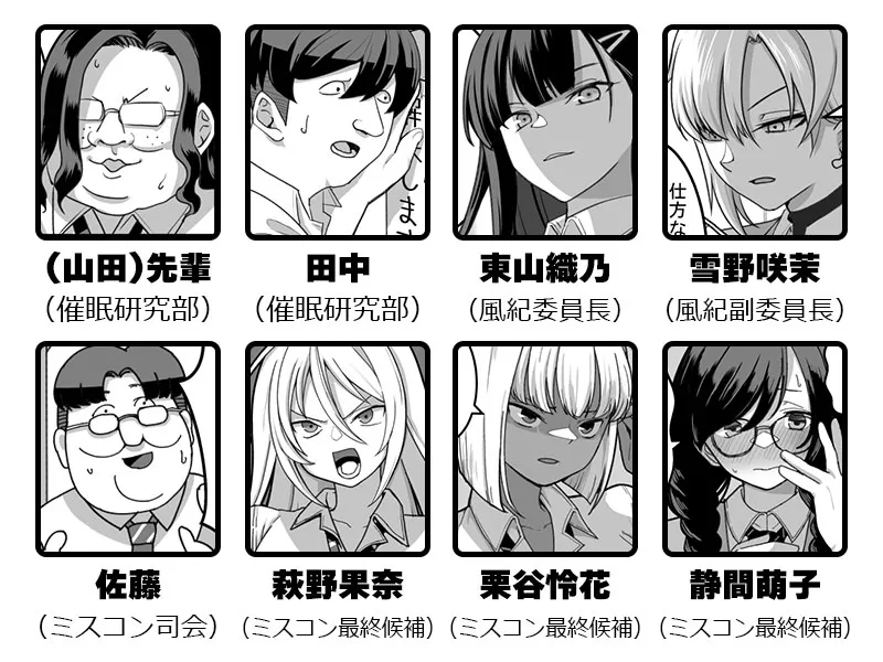 東山さん達は催眠術にかけられて・・・ Page.112