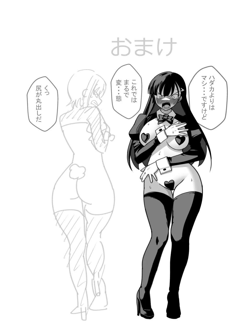 東山さん達は催眠術にかけられて・・・ Page.2