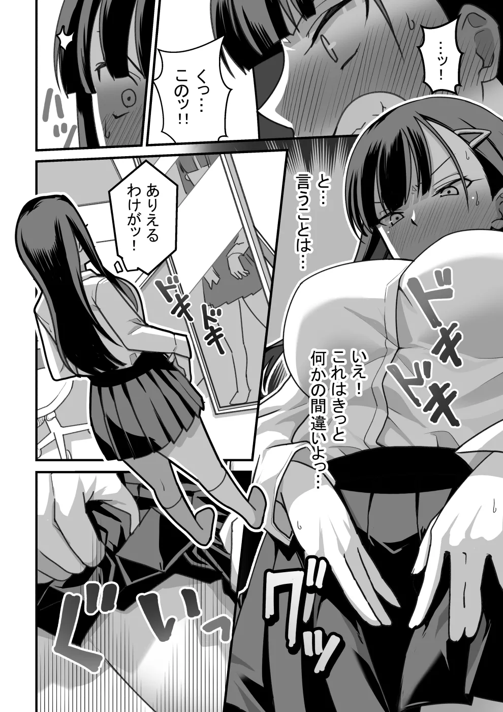 東山さん達は催眠術にかけられて・・・ Page.20