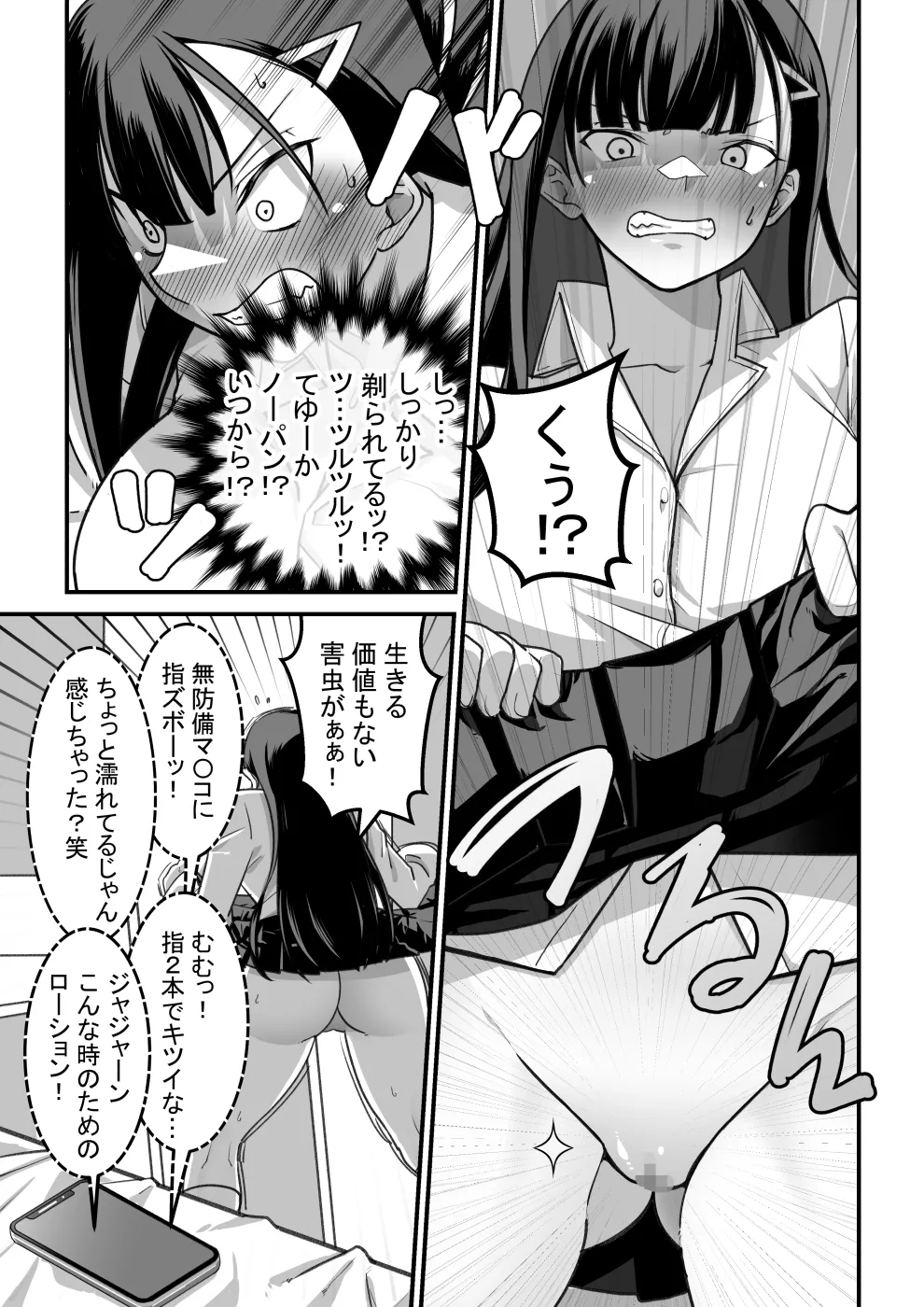 東山さん達は催眠術にかけられて・・・ Page.21