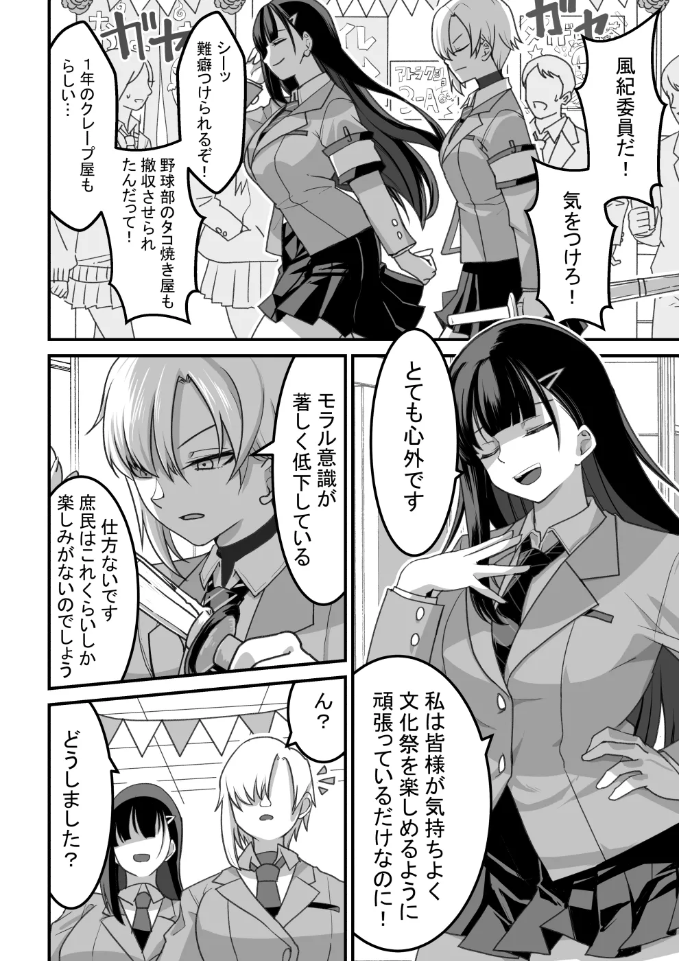 東山さん達は催眠術にかけられて・・・ Page.3