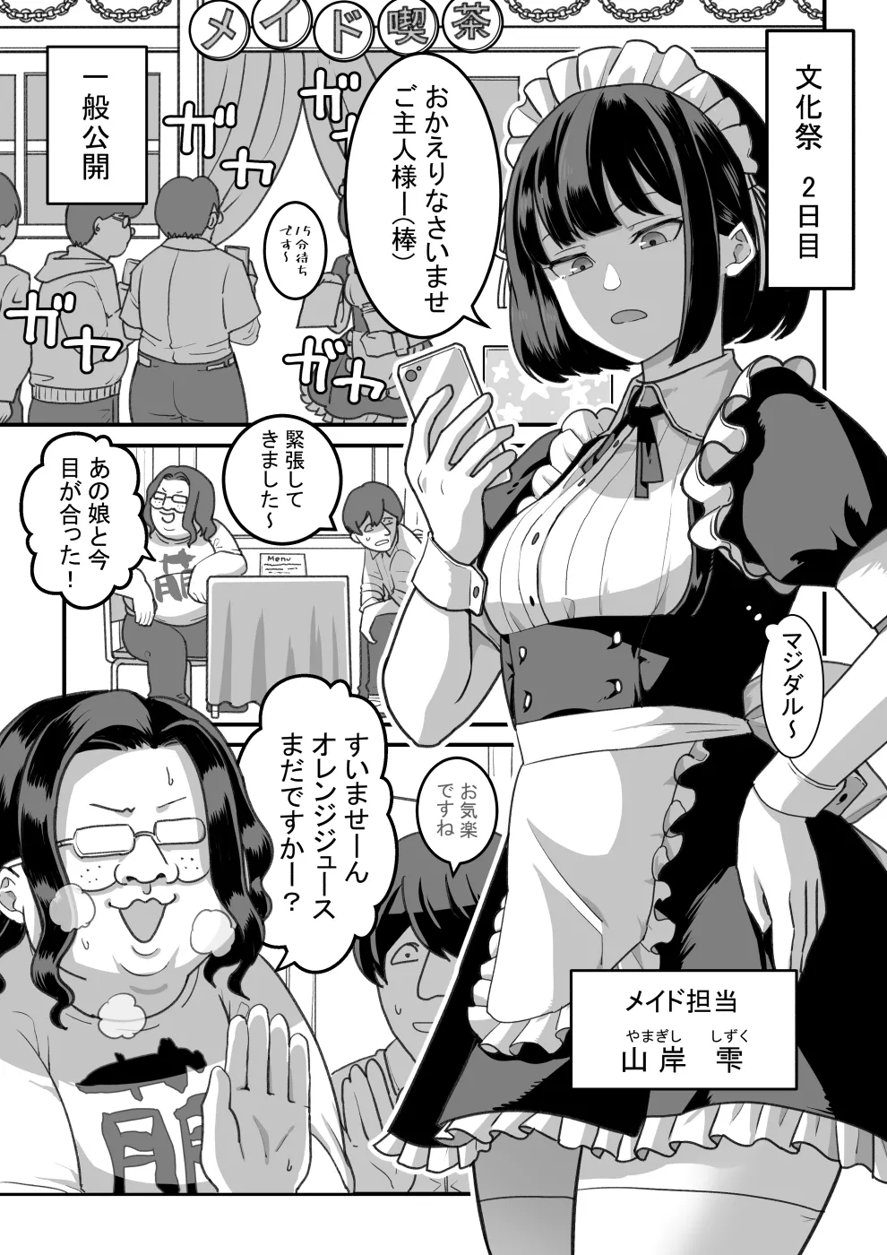 東山さん達は催眠術にかけられて・・・ Page.36