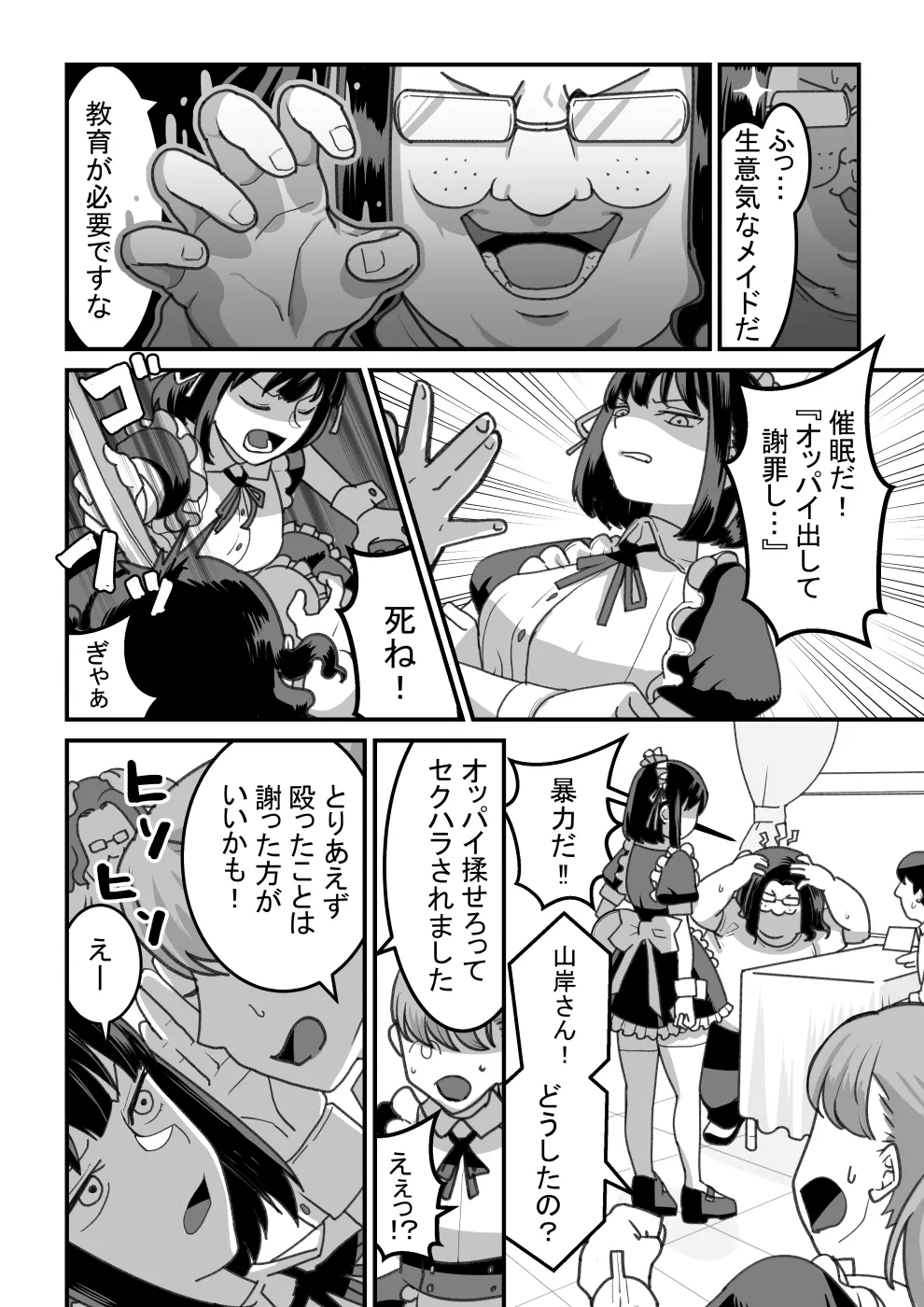 東山さん達は催眠術にかけられて・・・ Page.38