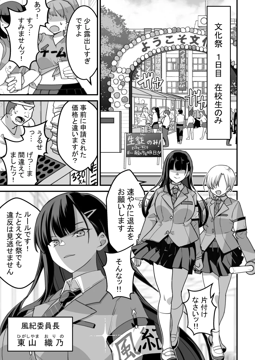東山さん達は催眠術にかけられて・・・ Page.4