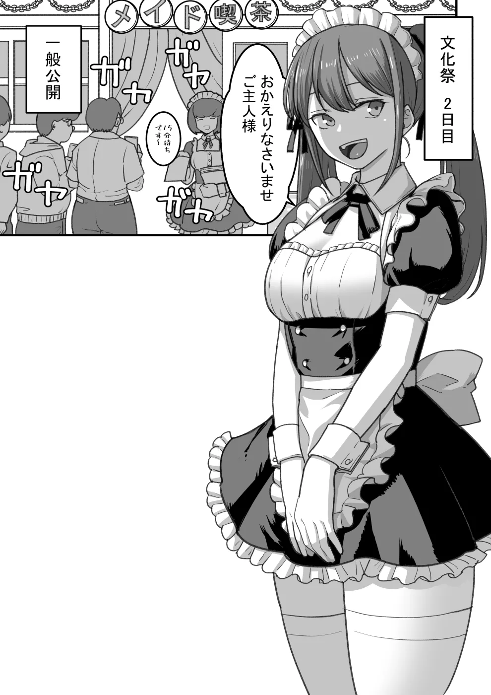 東山さん達は催眠術にかけられて・・・ Page.41