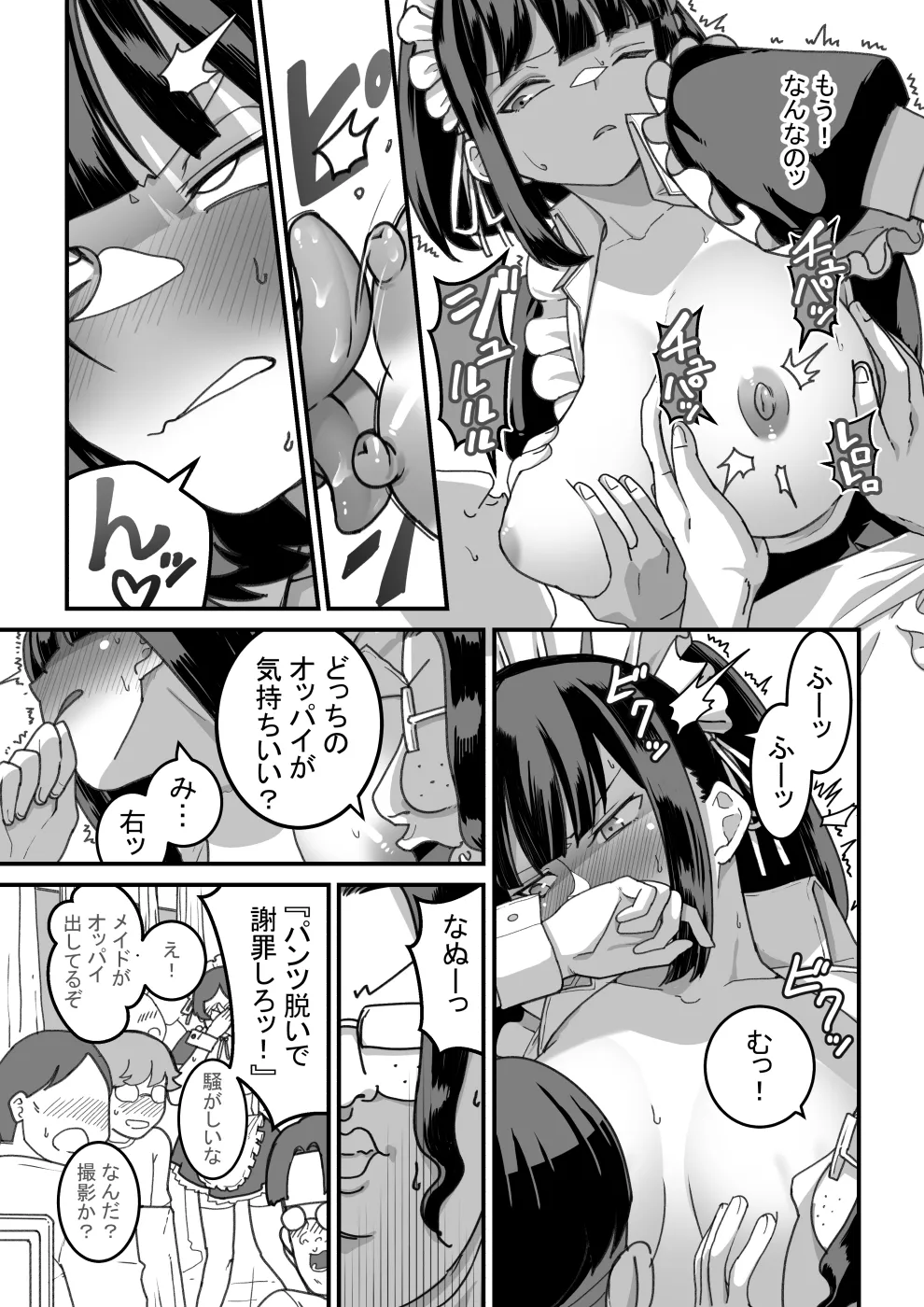 東山さん達は催眠術にかけられて・・・ Page.42