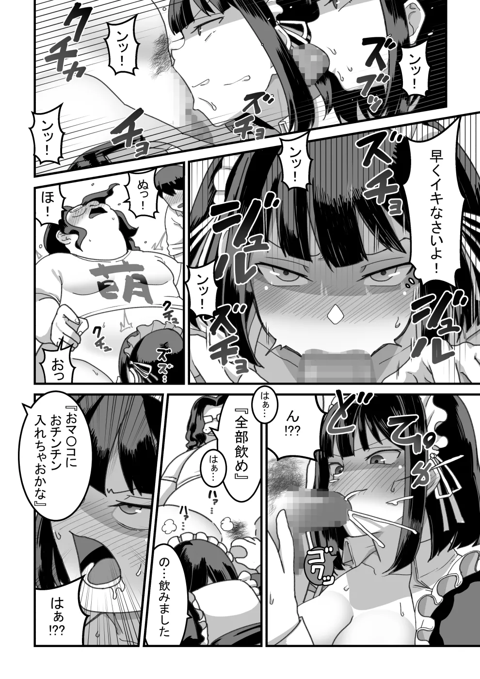 東山さん達は催眠術にかけられて・・・ Page.45