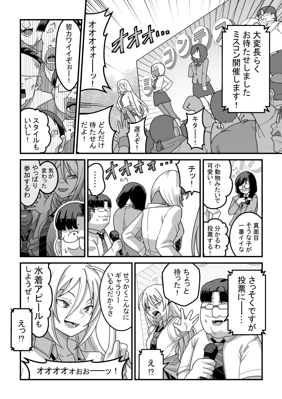 東山さん達は催眠術にかけられて・・・ Page.55