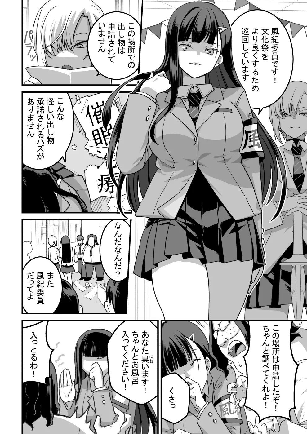 東山さん達は催眠術にかけられて・・・ Page.6