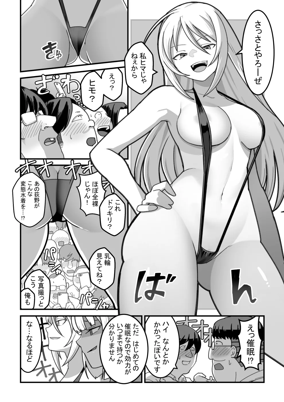 東山さん達は催眠術にかけられて・・・ Page.61