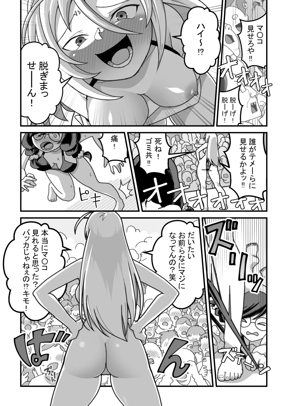 東山さん達は催眠術にかけられて・・・ Page.72