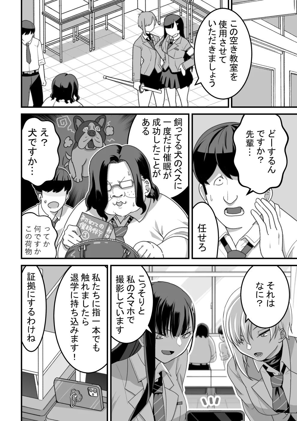 東山さん達は催眠術にかけられて・・・ Page.8