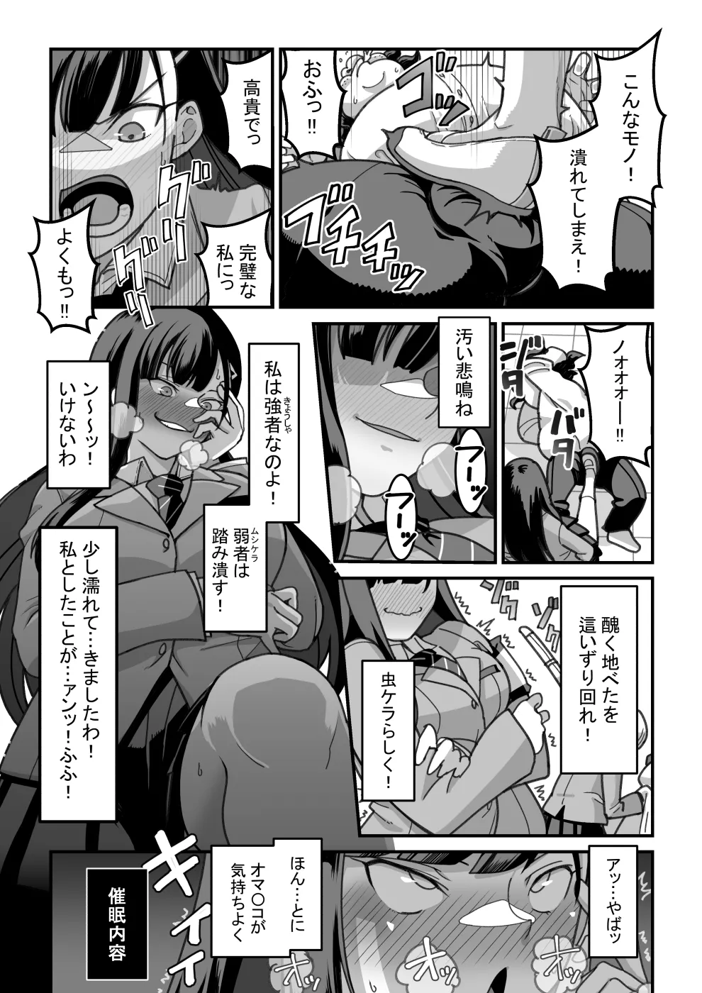 東山さん達は催眠術にかけられて・・・ Page.81