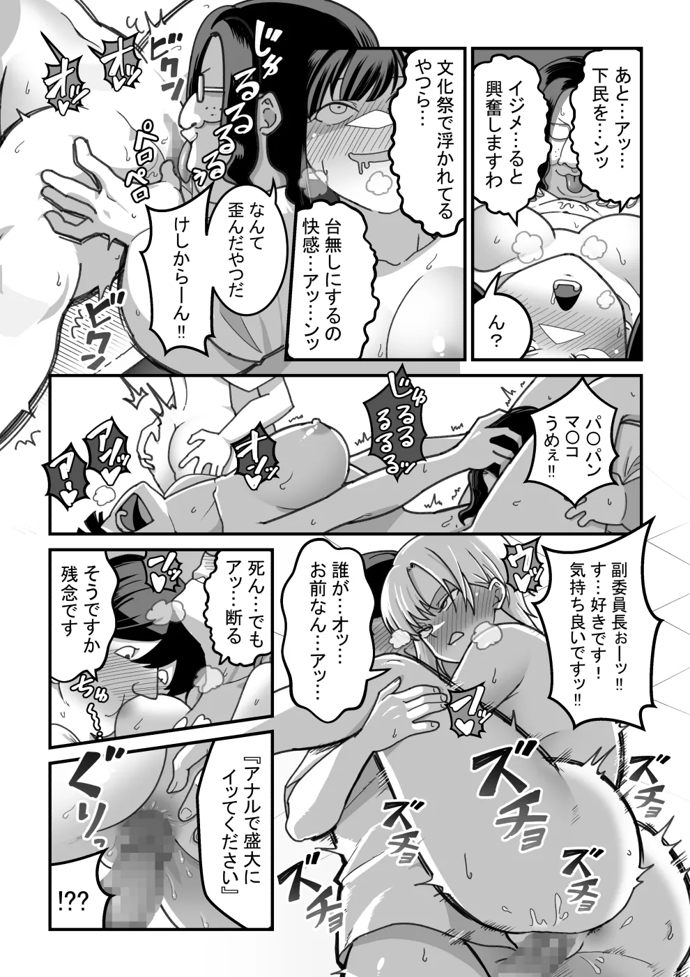 東山さん達は催眠術にかけられて・・・ Page.84