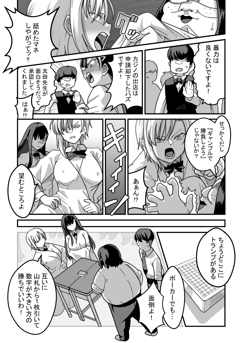 東山さん達は催眠術にかけられて・・・ Page.89