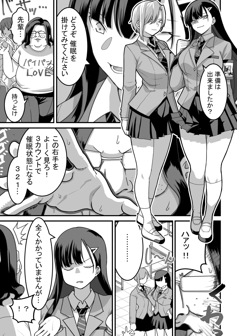 東山さん達は催眠術にかけられて・・・ Page.9
