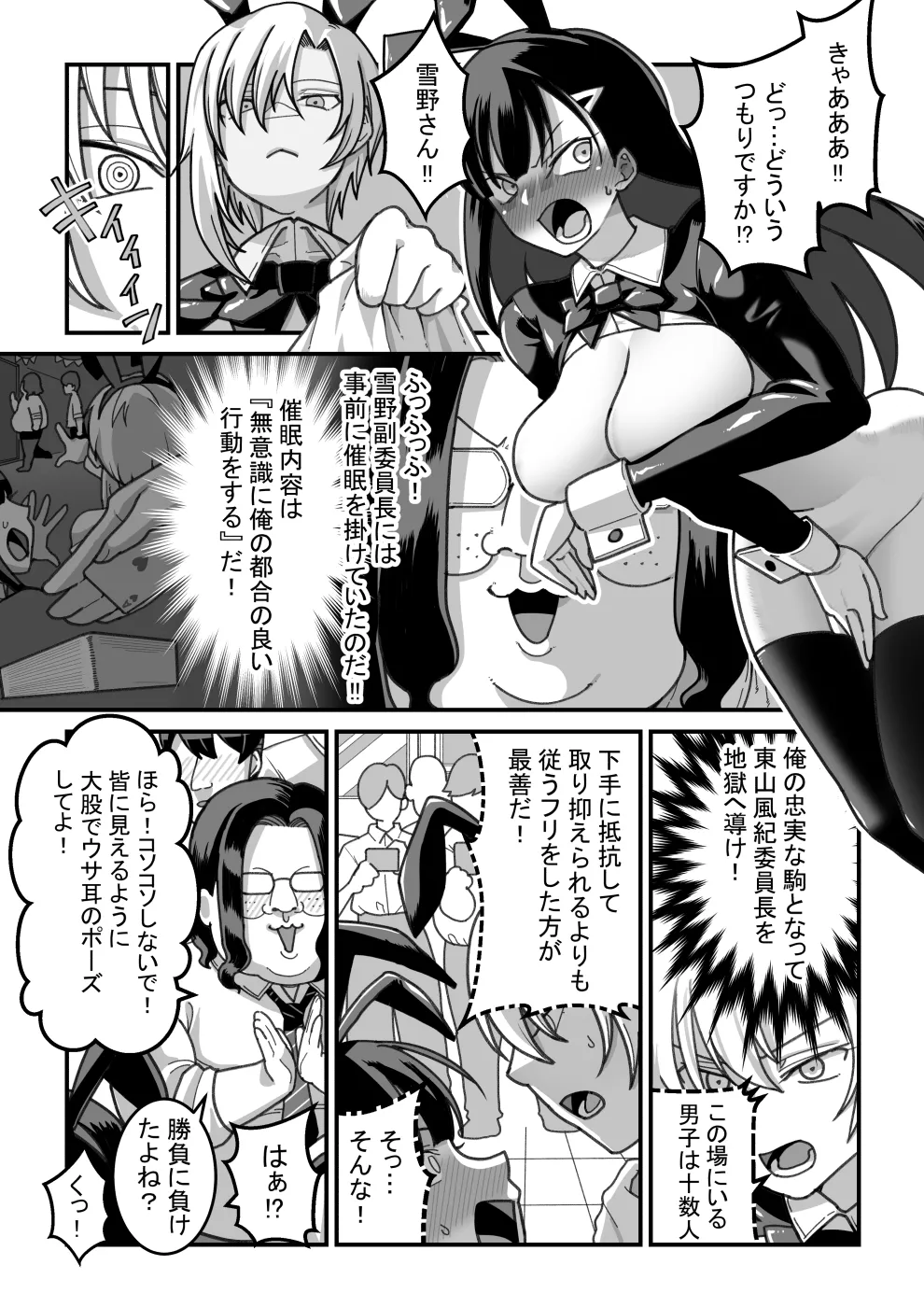 東山さん達は催眠術にかけられて・・・ Page.94