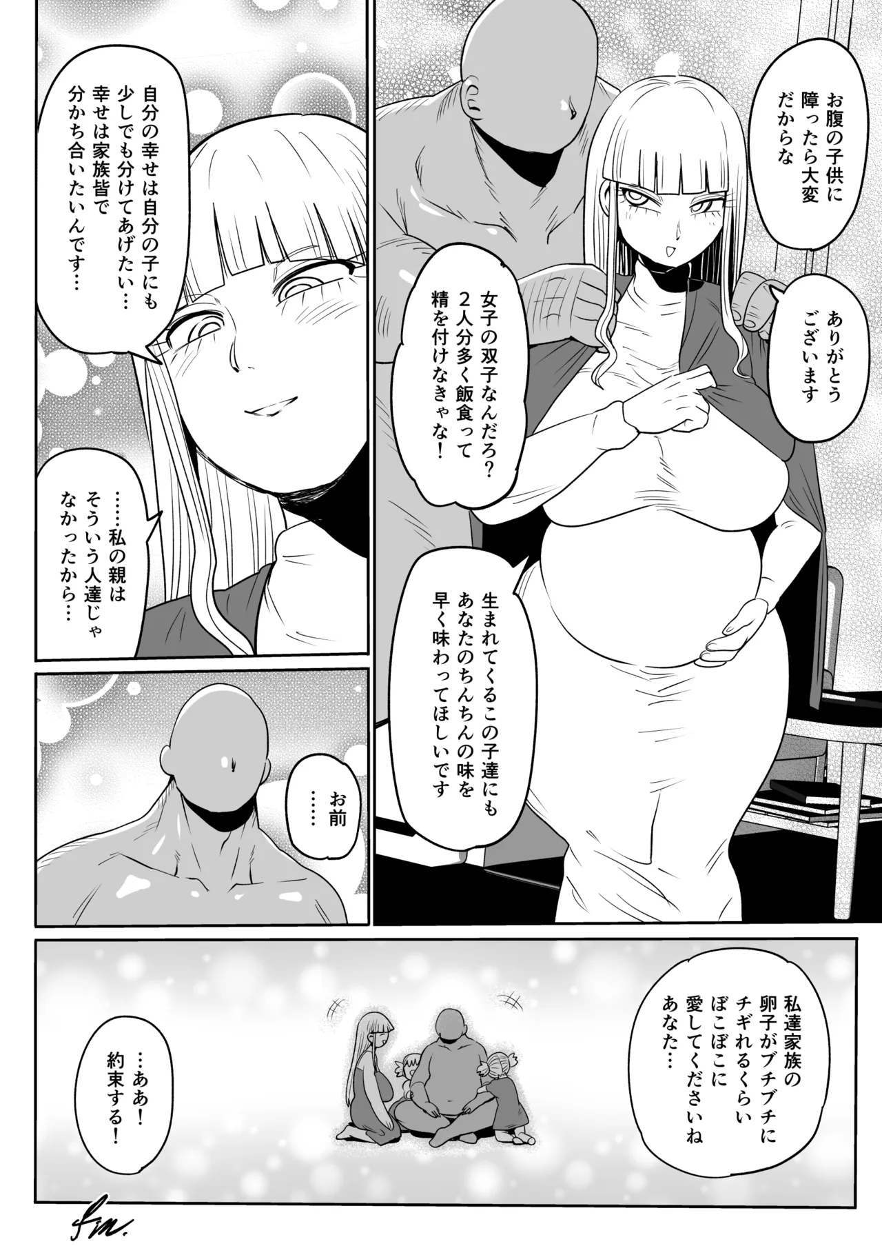 伊集院凄美とおじさん Page.8