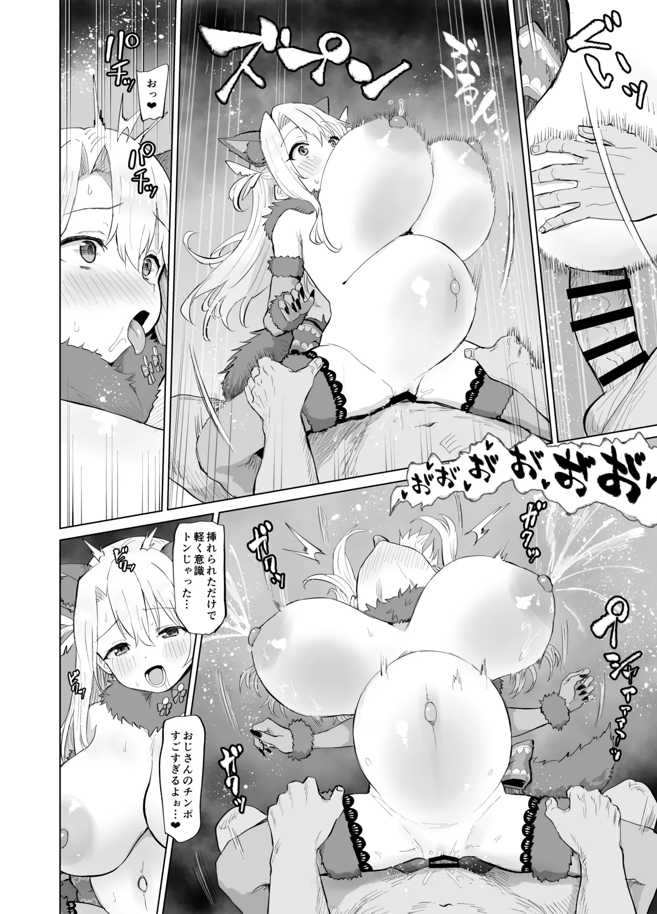 イリヤとボテH Page.3
