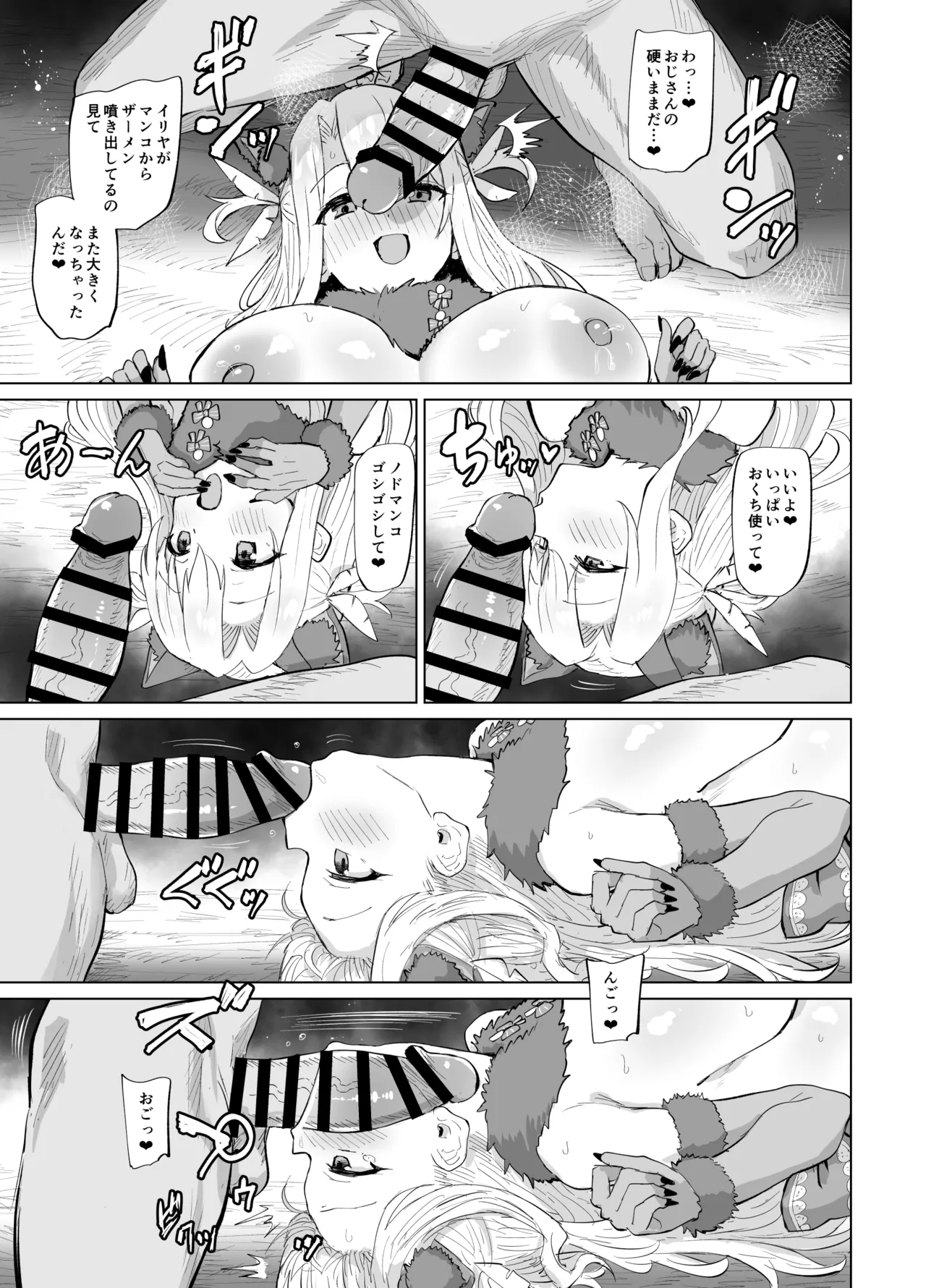 イリヤとボテH Page.8