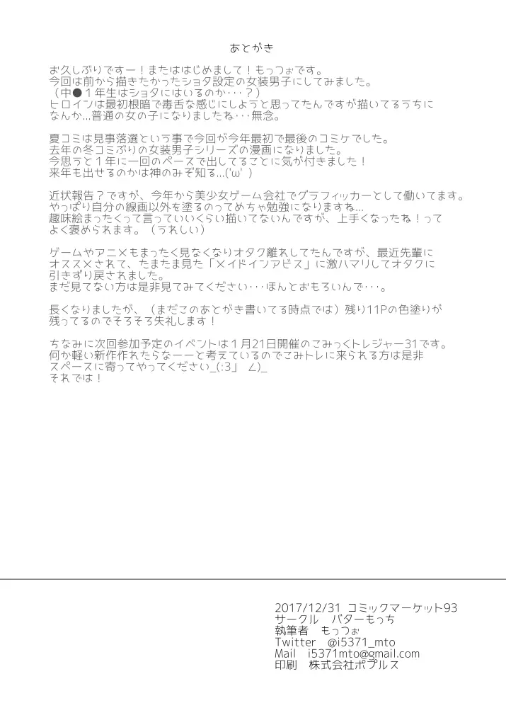 ショタ女装男子はハイトク者 Page.21
