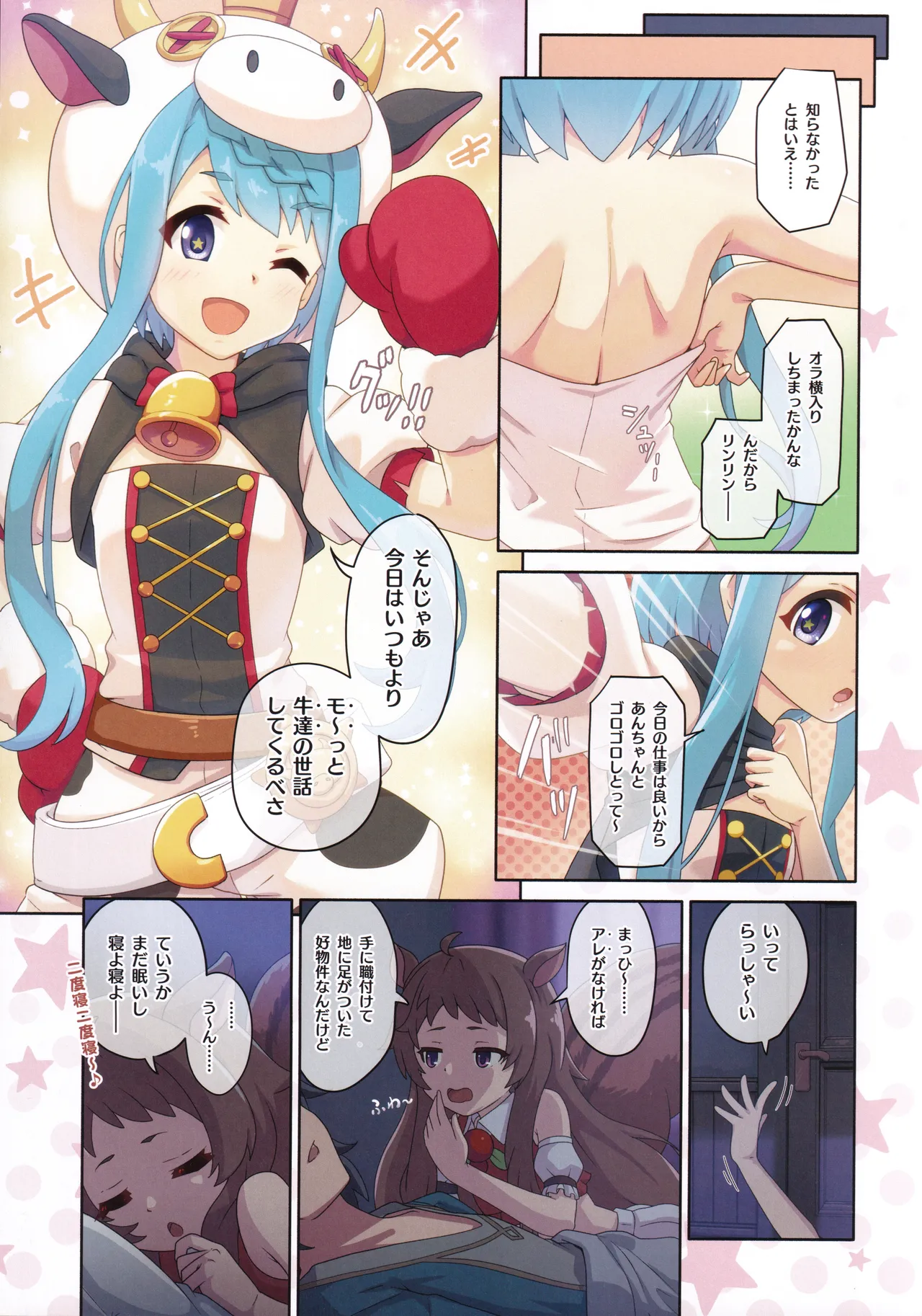 カラフルコネクト 12th:Dive Page.10
