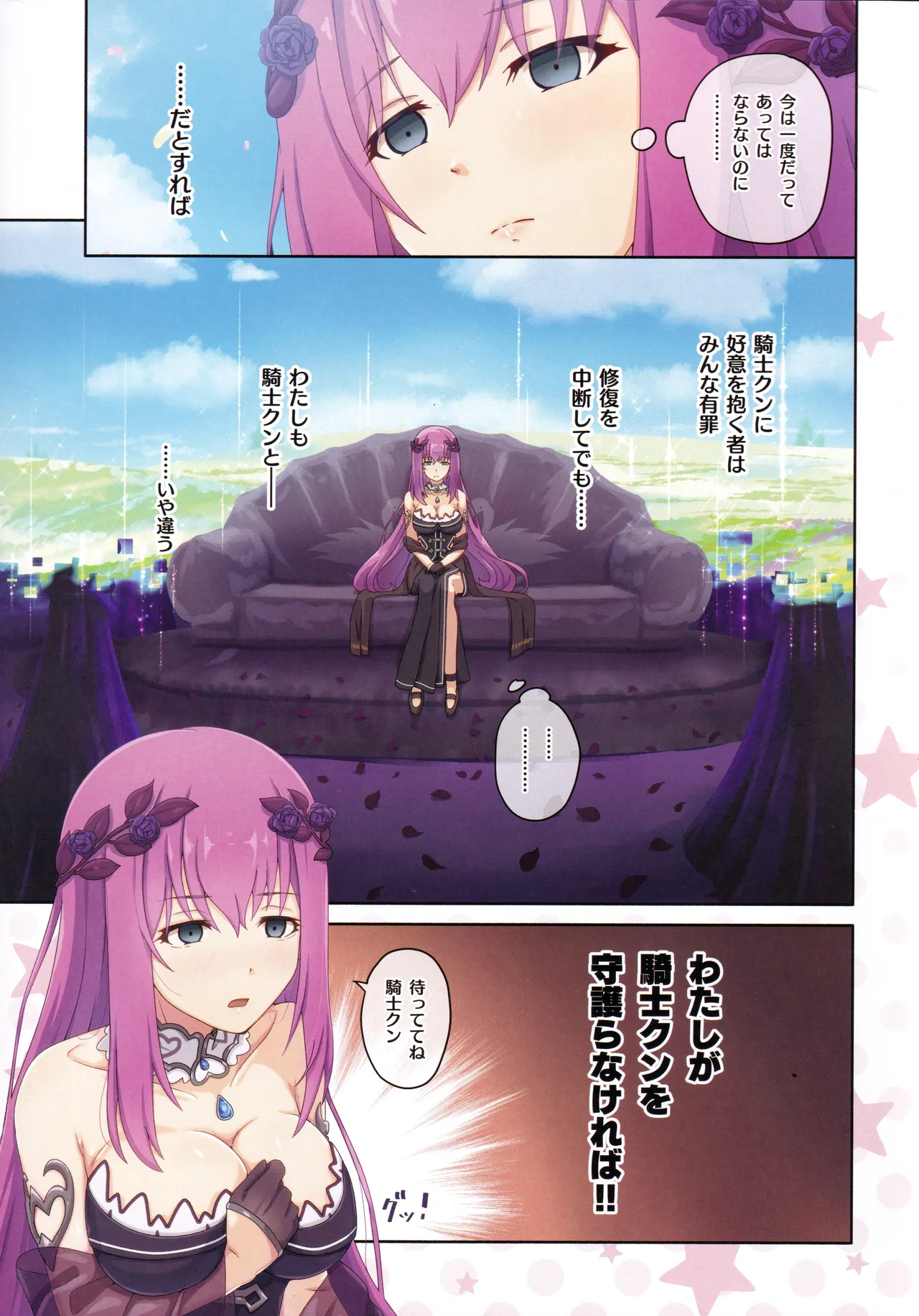 カラフルコネクト 12th:Dive Page.26