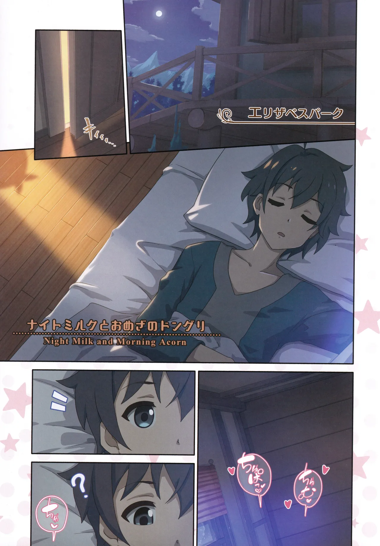 カラフルコネクト 12th:Dive Page.4