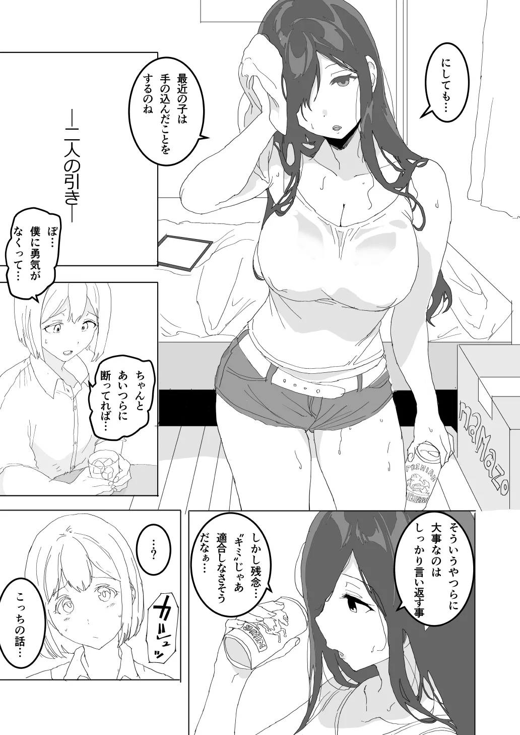 The older sister in the haunted house behind the school Page.22