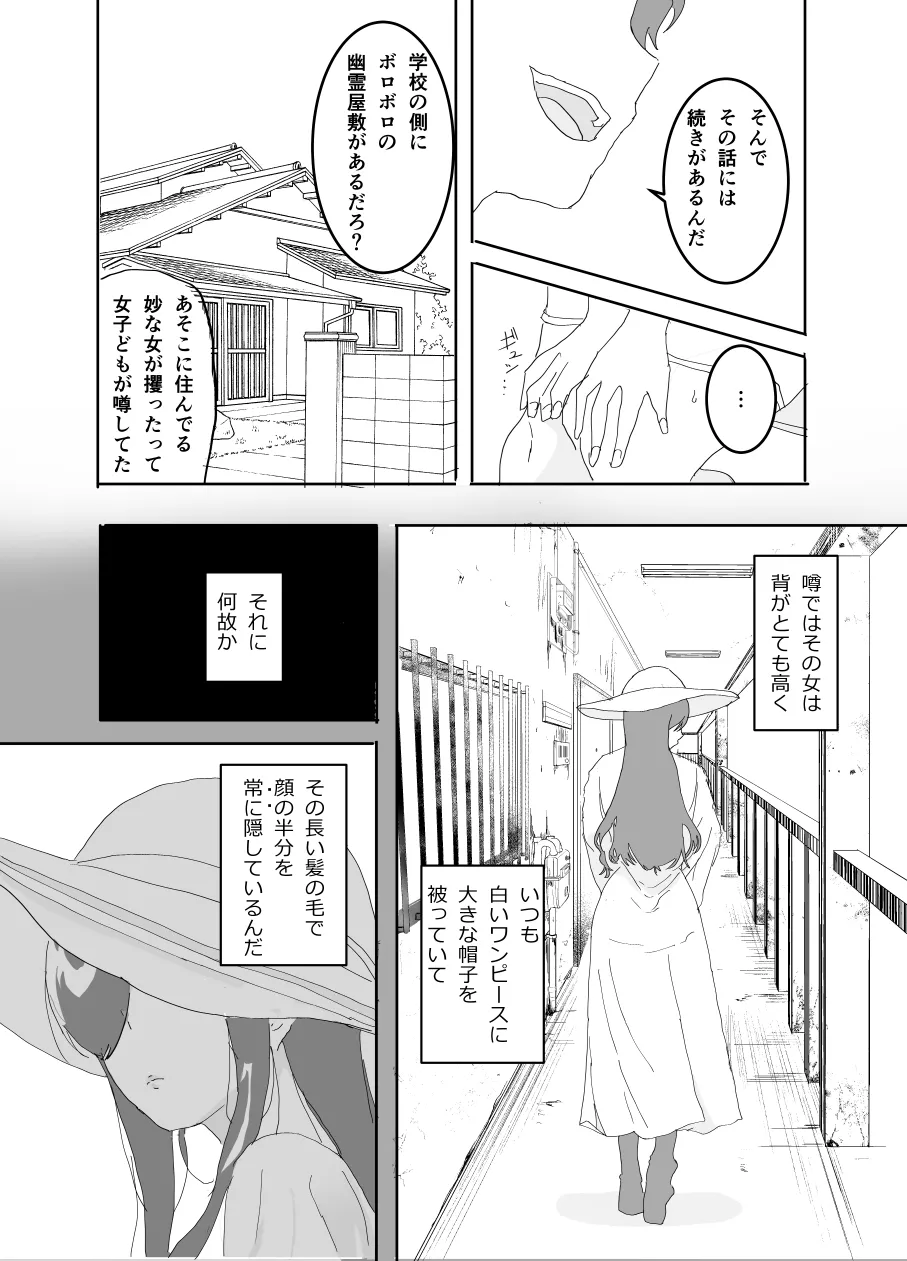 The older sister in the haunted house behind the school Page.4