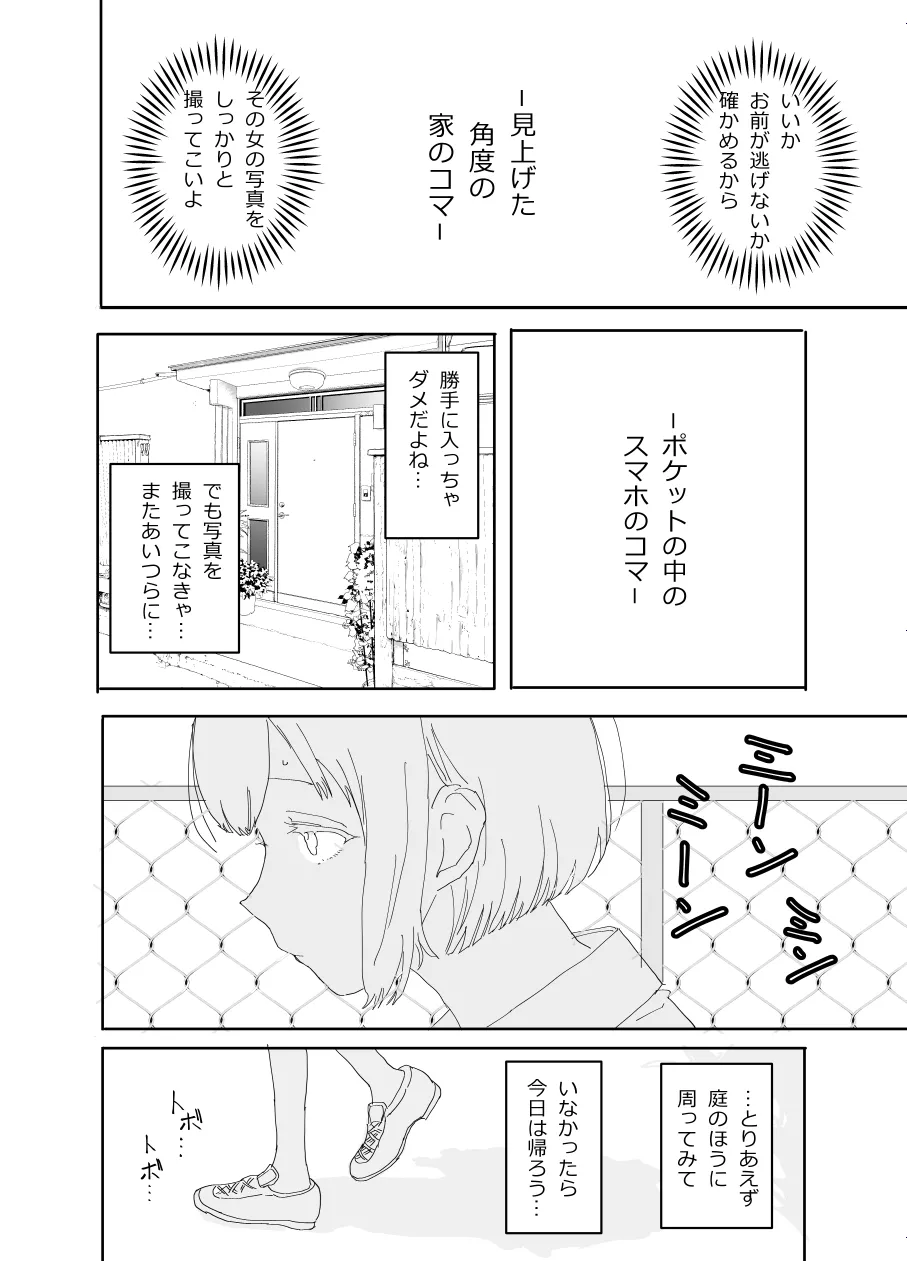 The older sister in the haunted house behind the school Page.9