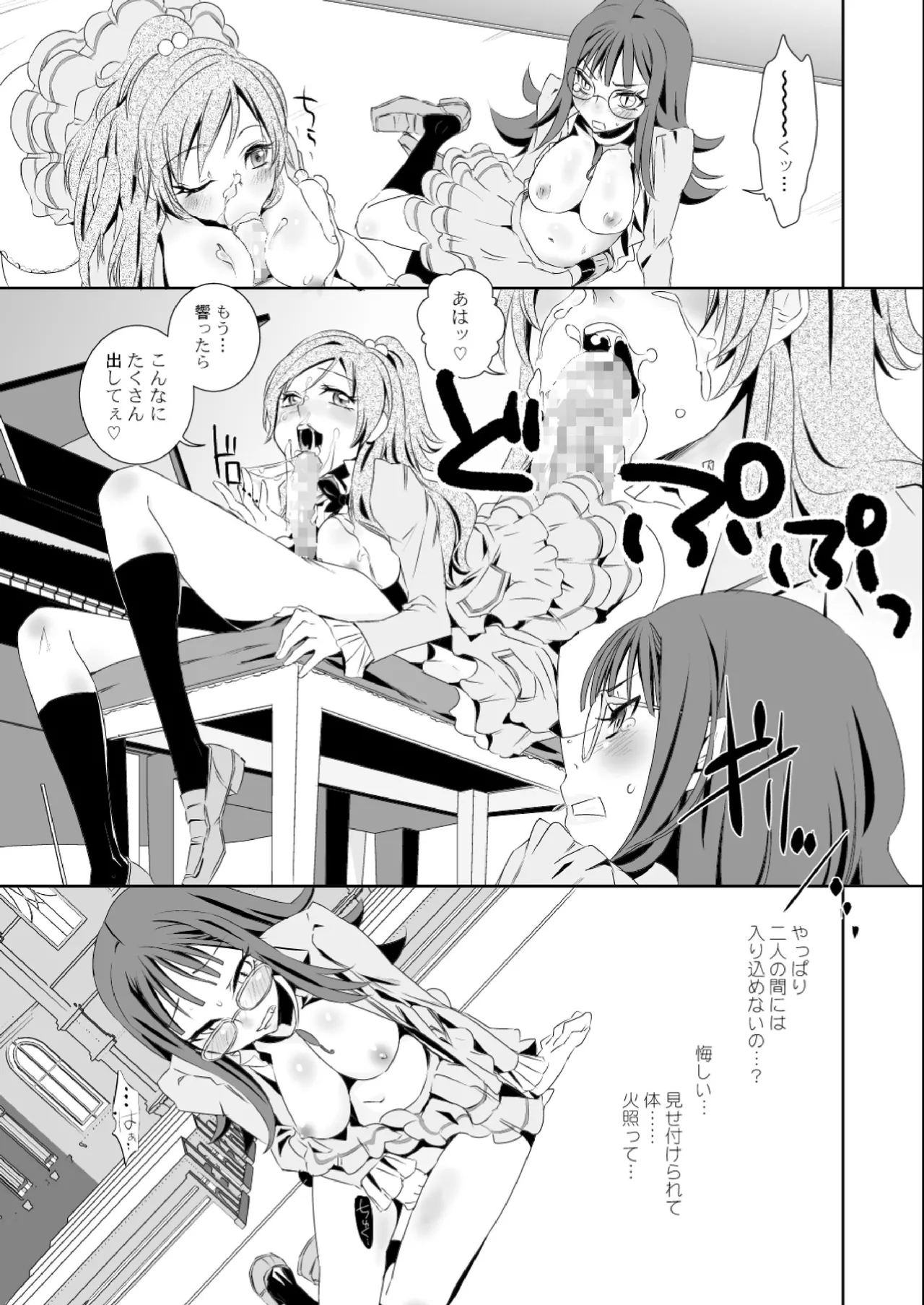 奏さんとエレンさんが響さんを好きすぐると聞いて Page.10