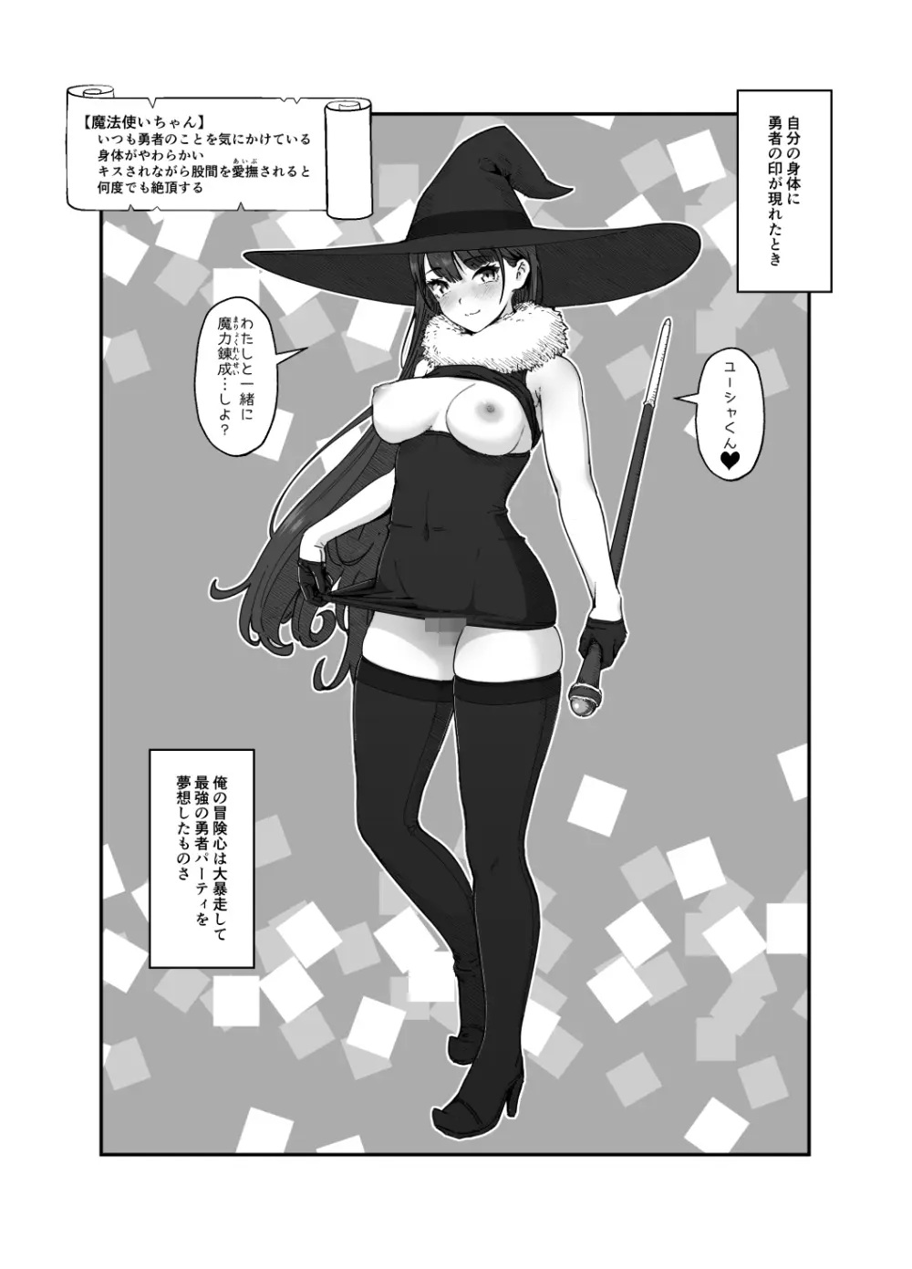 勇者と魔王 Page.11