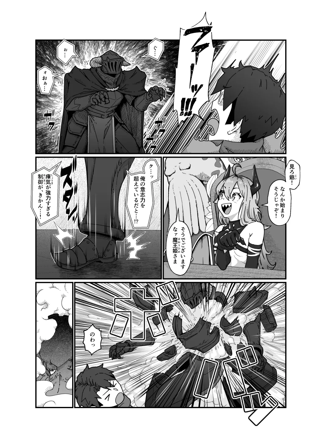 勇者と魔王 Page.20