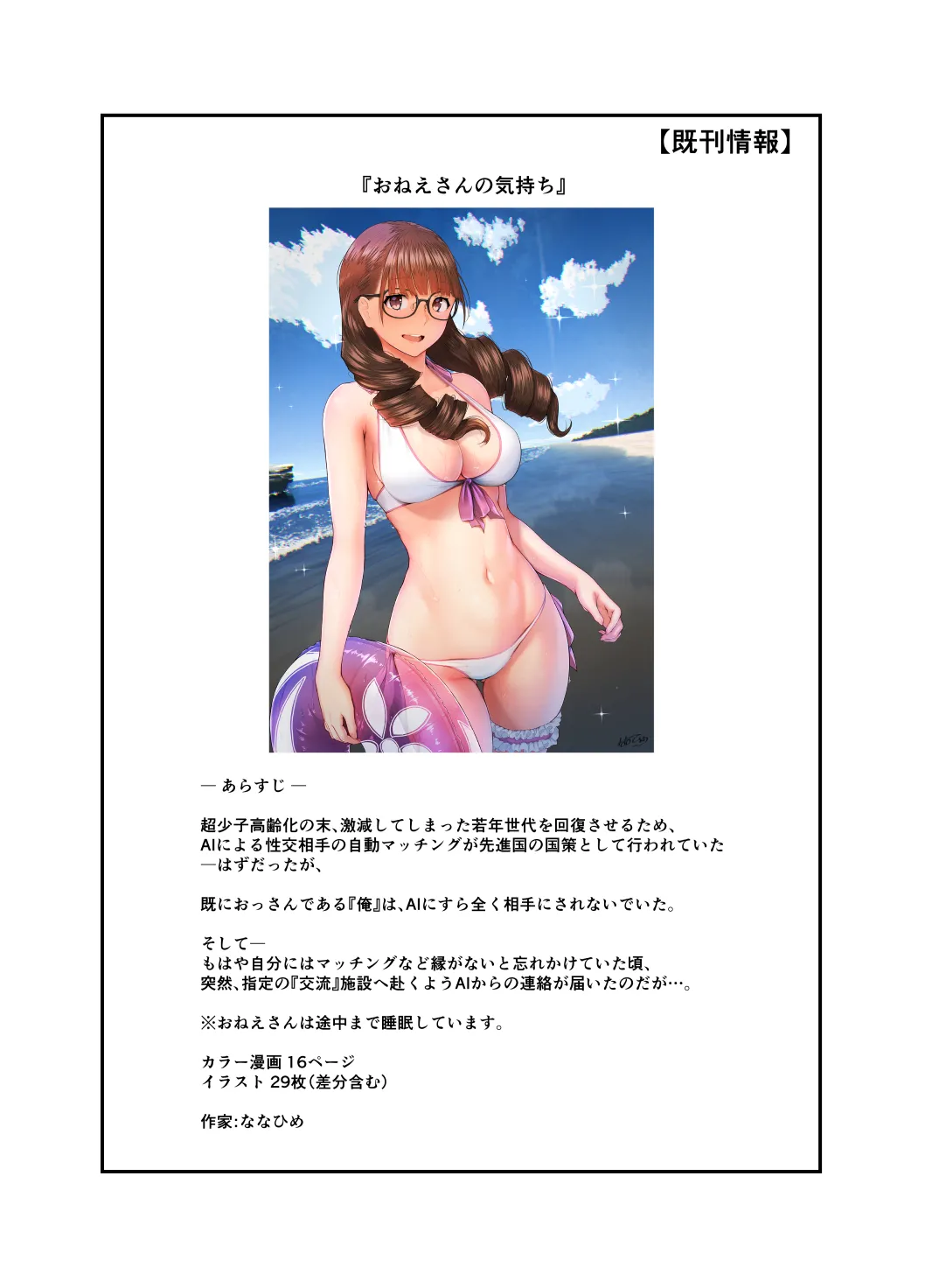 勇者と魔王 Page.49