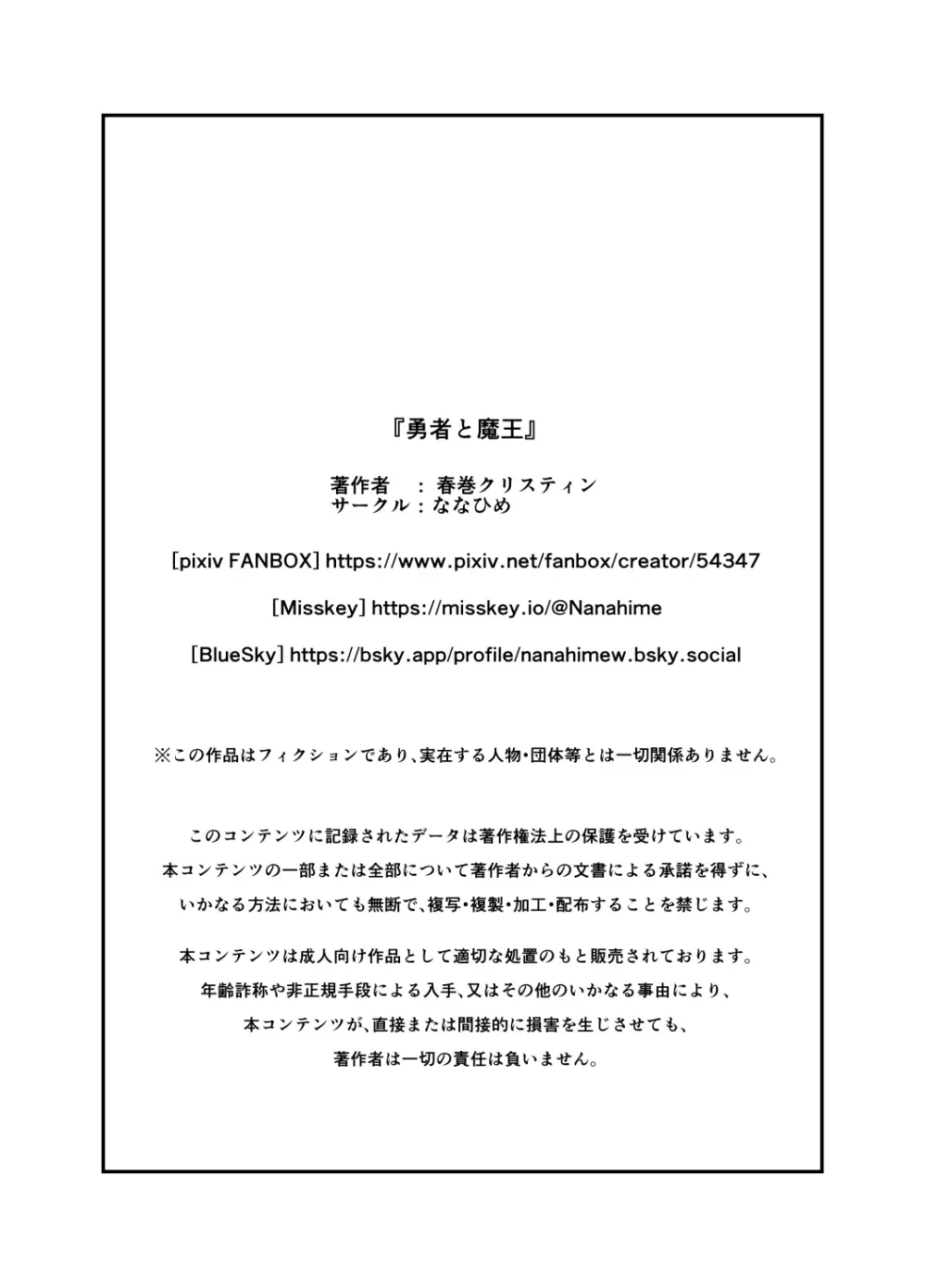 勇者と魔王 Page.50
