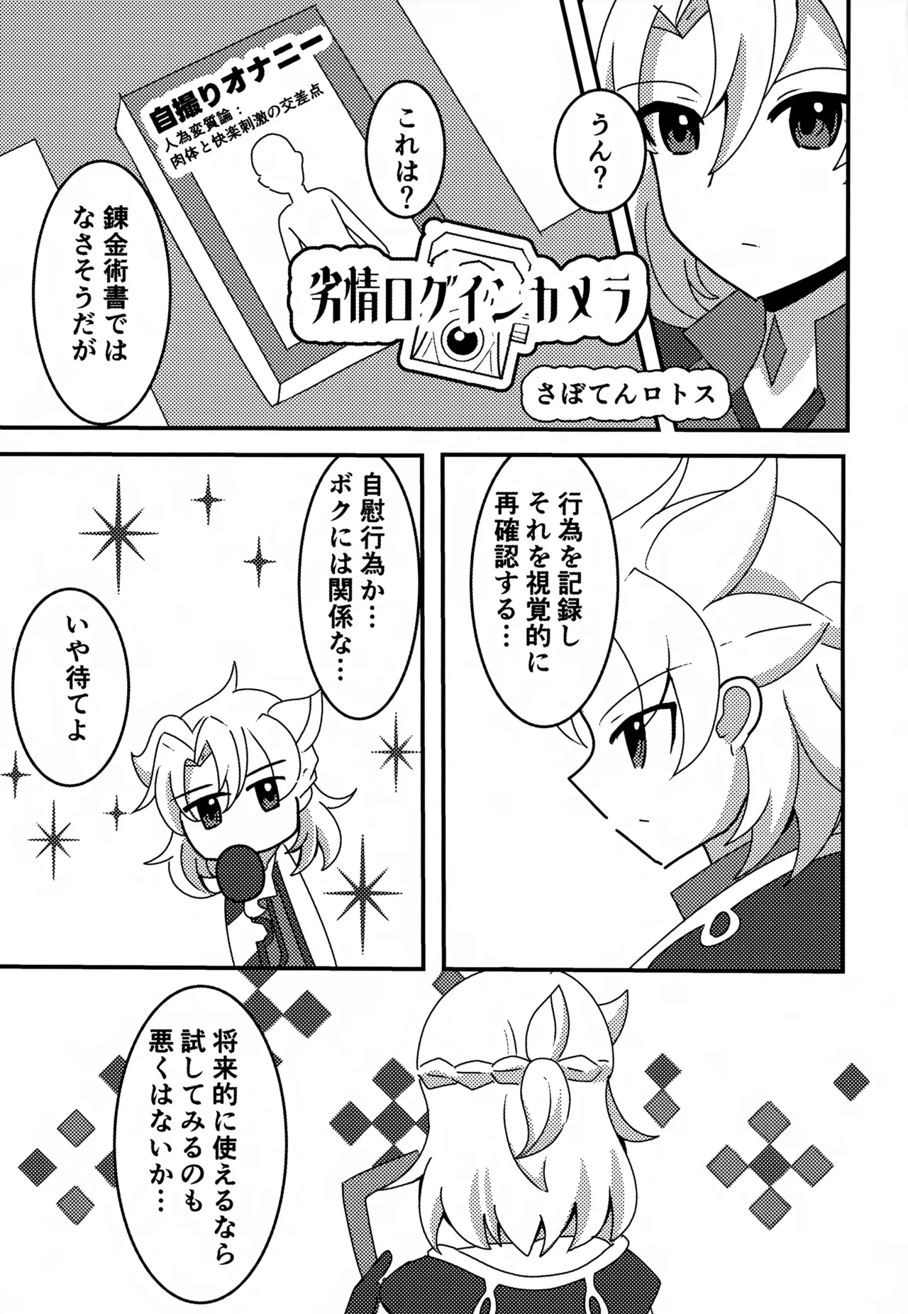 原罪～少年劣情てんぷてーしょん～ Page.10